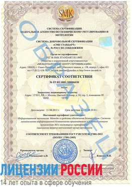 Образец сертификата соответствия Шимановск Сертификат ISO 27001